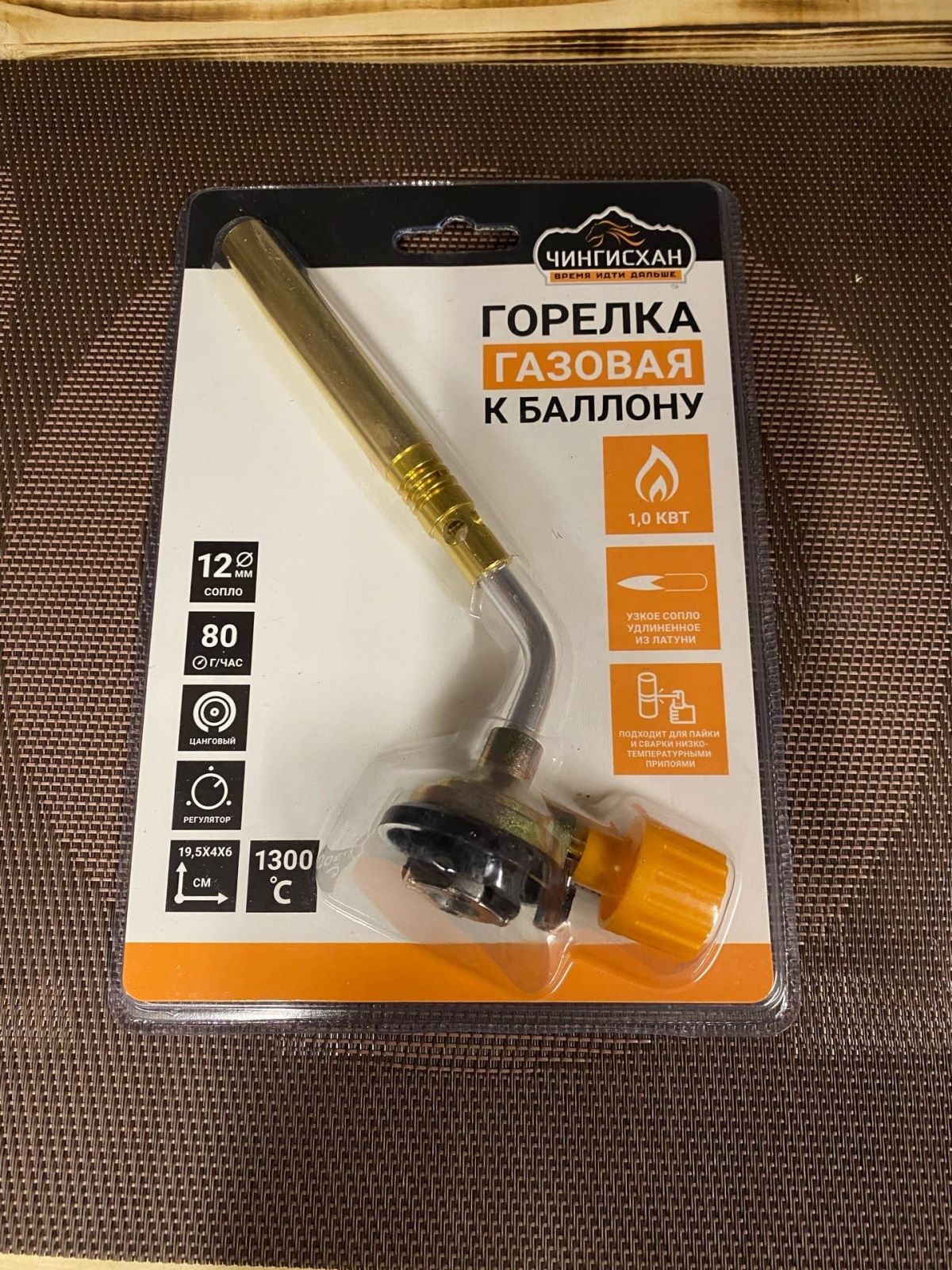 Горелка газ. удлиненное сопло из латуни Чингисхан