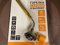 Горелка газ. удлиненное сопло из латуни Чингисхан